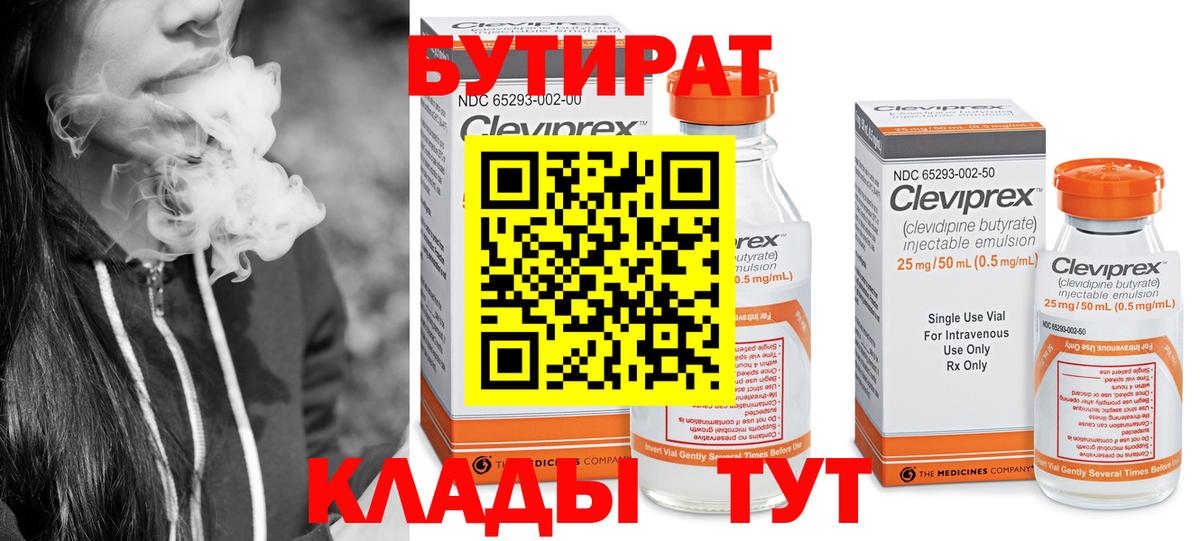 БУТИРАТ буратино  Дедовск 