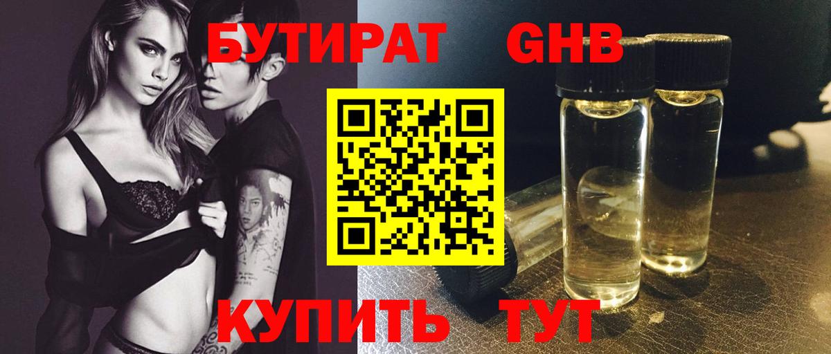 Бутират бутандиол  Вход с VPN  Бутират  Дедовск 