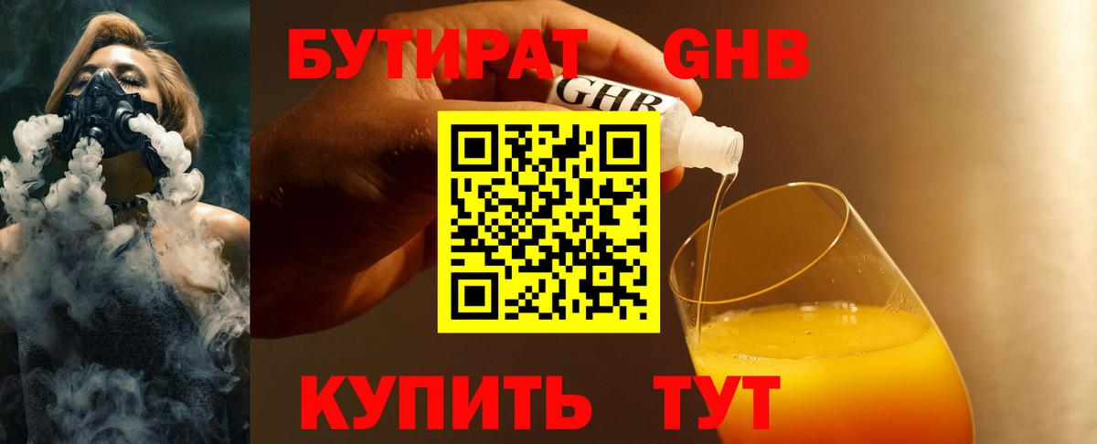 БУТИРАТ бутандиол Дедовск