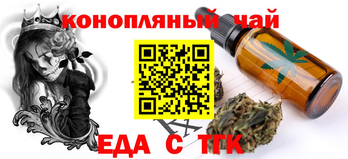 Еда ТГК конопля  Дедовск 