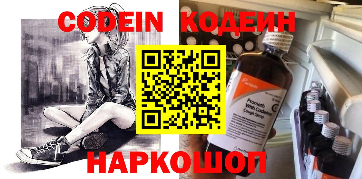 Кодеин напиток Lean (лин)  Дедовск  Кодеин напиток Lean (лин) 