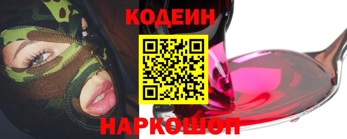 Кодеиновый сироп Lean напиток Lean (лин) Дедовск