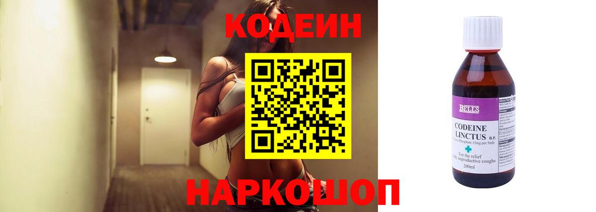 Кодеин напиток Lean (лин)  Вход с VPN  Кодеиновый сироп Lean Purple Drank  Дедовск 