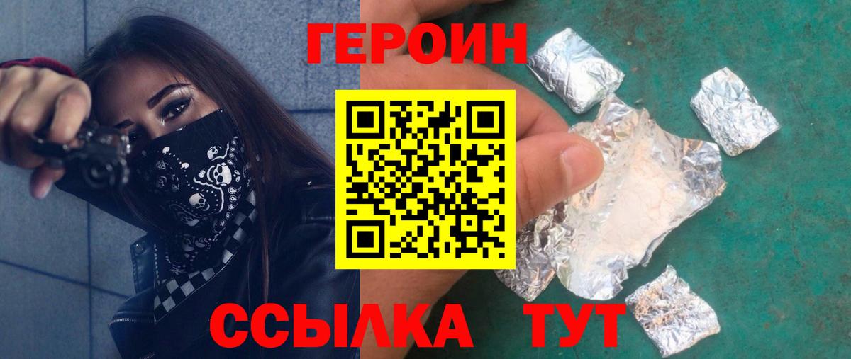 ГЕРОИН белый  ГЕРОИН  Дедовск  Вход с VPN 